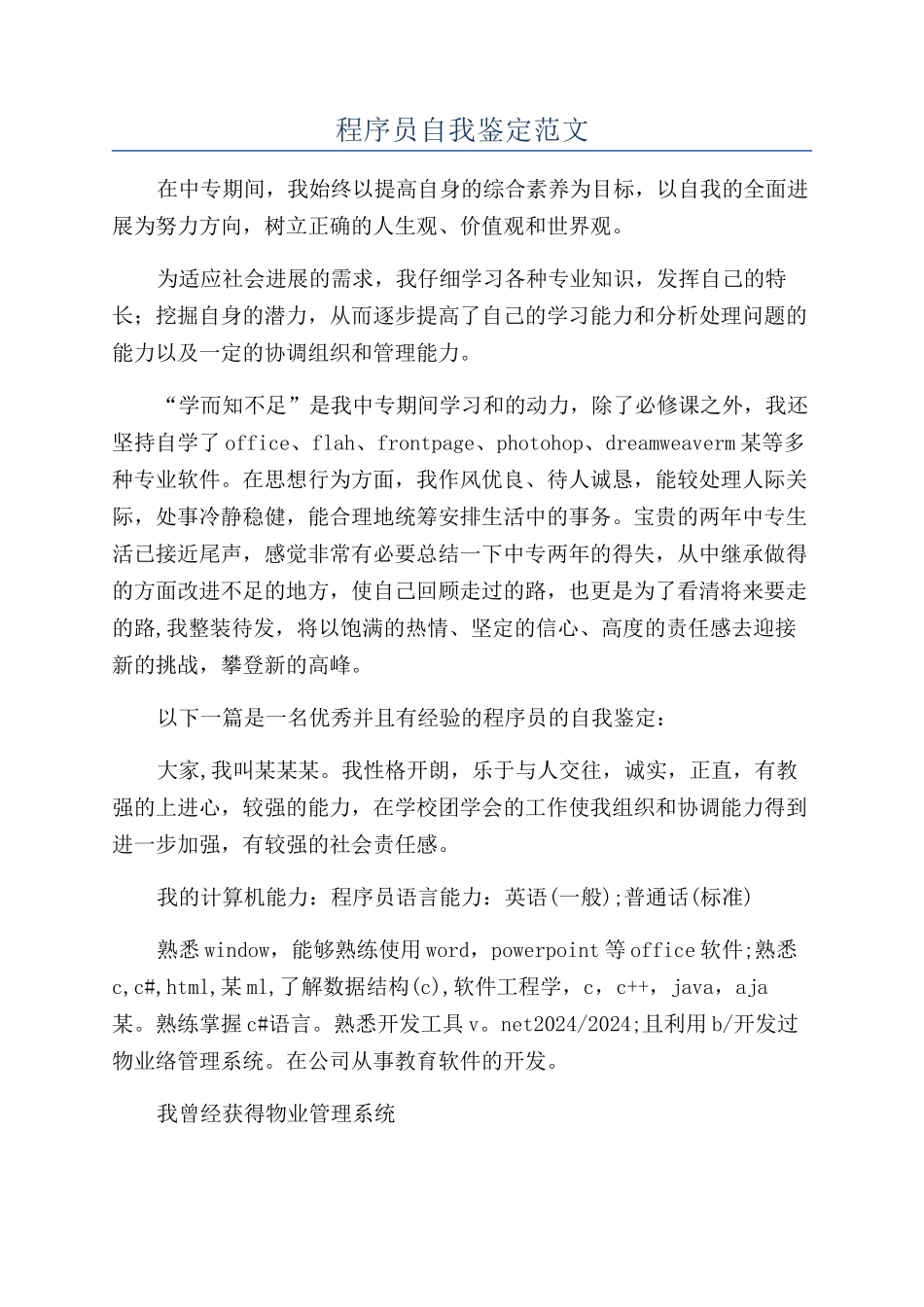 程序员自我鉴定范文_第1页