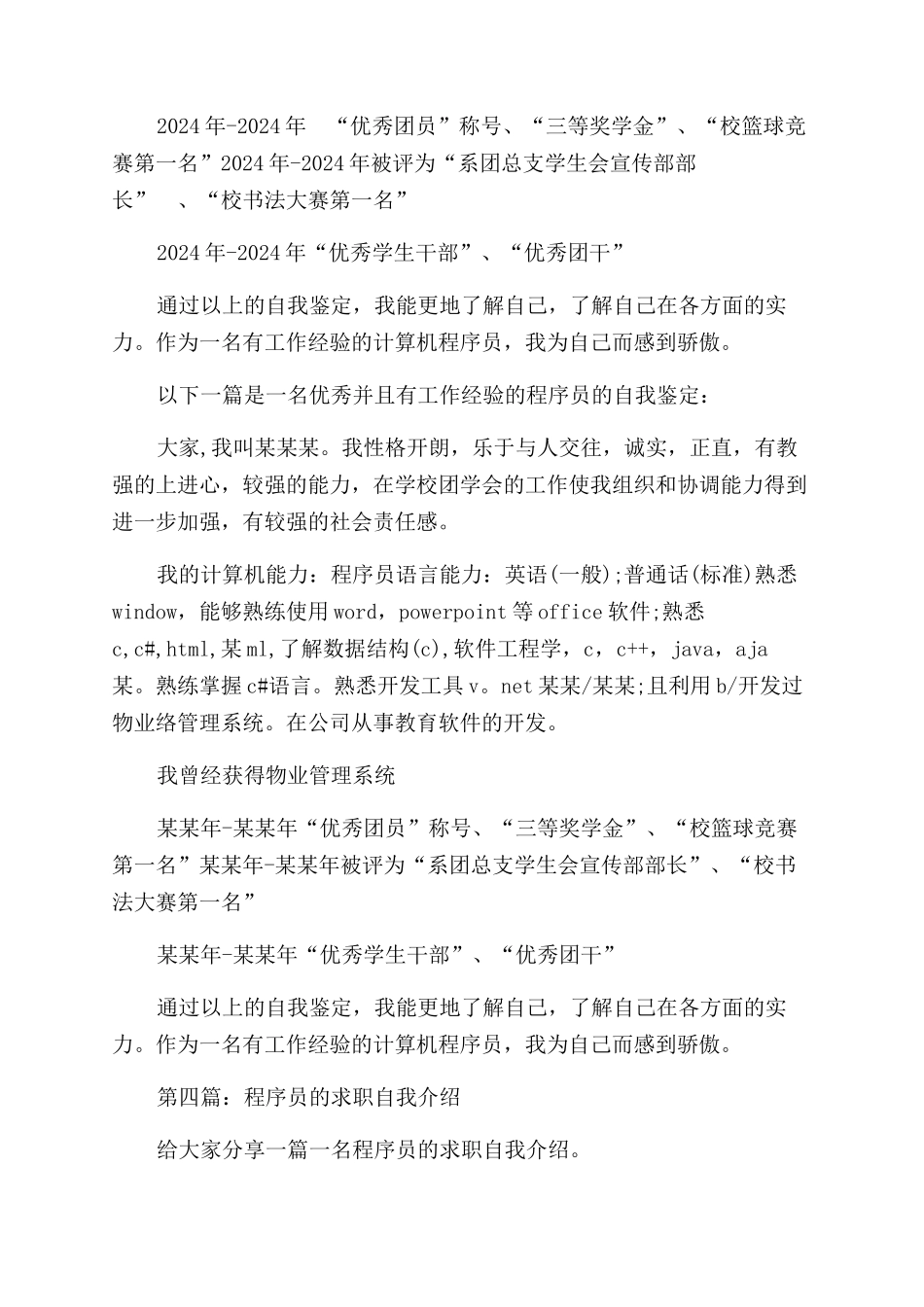 程序员自我鉴定范文_第2页