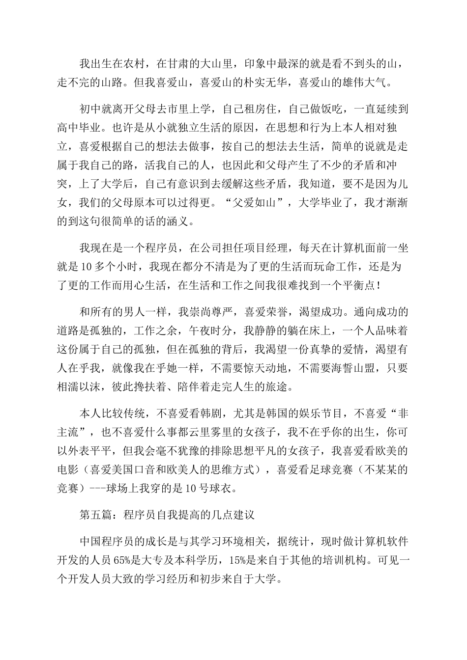 程序员自我鉴定范文_第3页