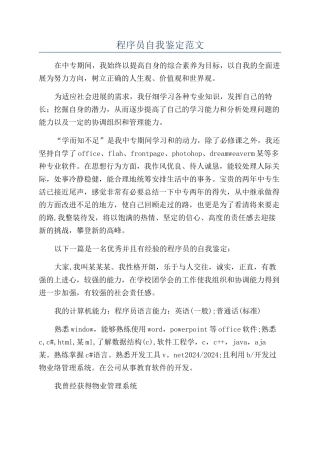 程序员自我鉴定范文