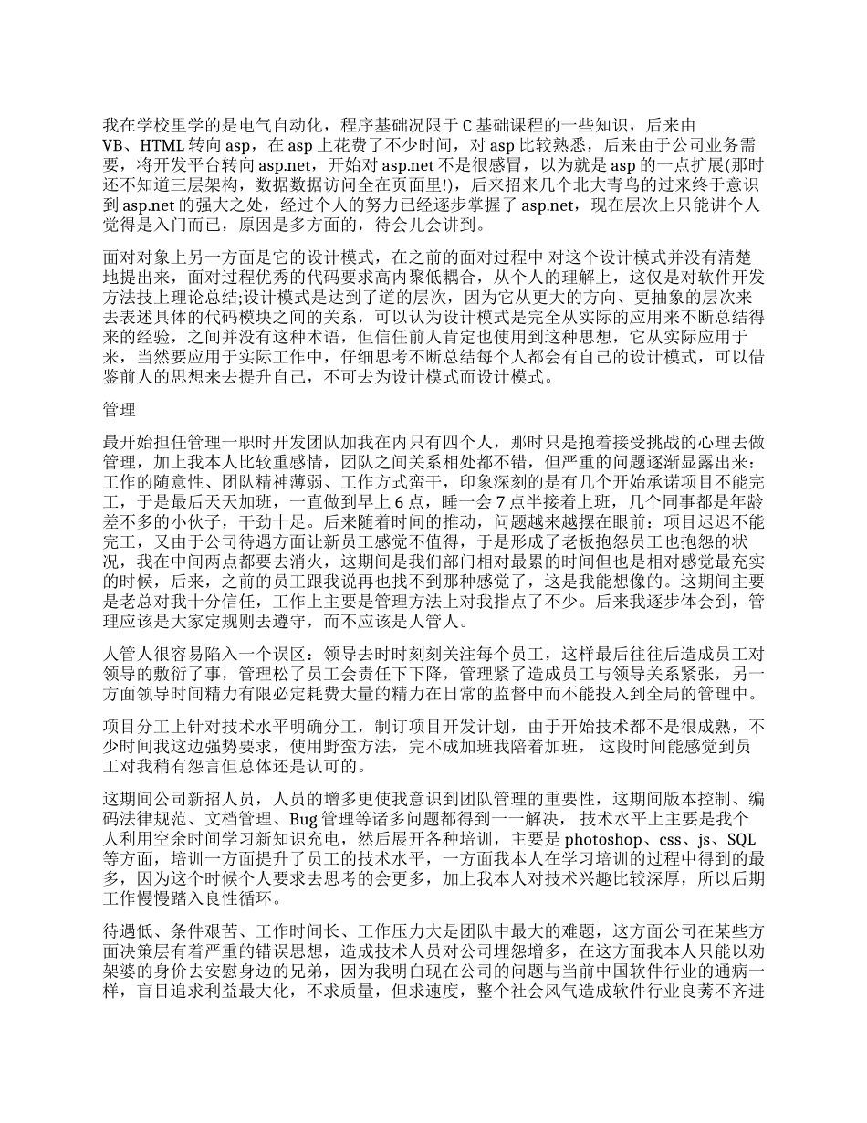 程序员年度工作总结范本_第1页