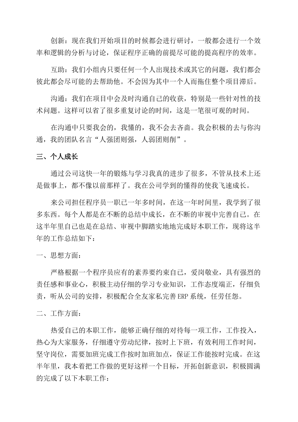 程序员年度工作报告范文_第3页