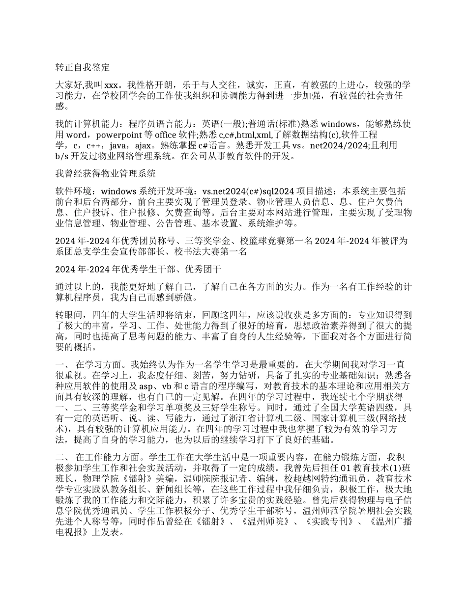 程序员转正自我鉴定三篇_第1页