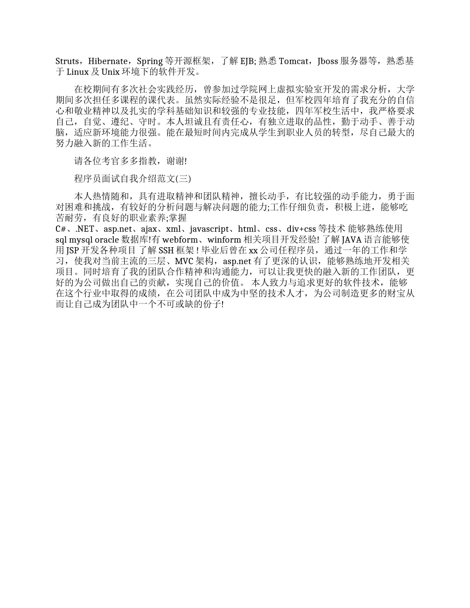 程序员面试技巧自我介绍_第2页
