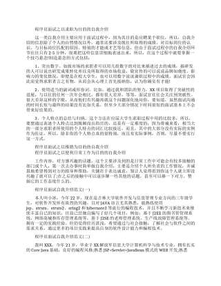 程序员面试技巧自我介绍