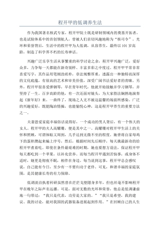 程开甲的低调养生法