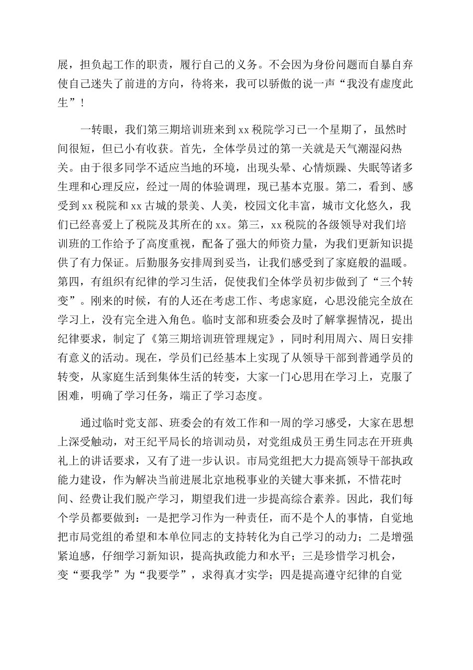 税务2024学习心得体会6篇_第2页