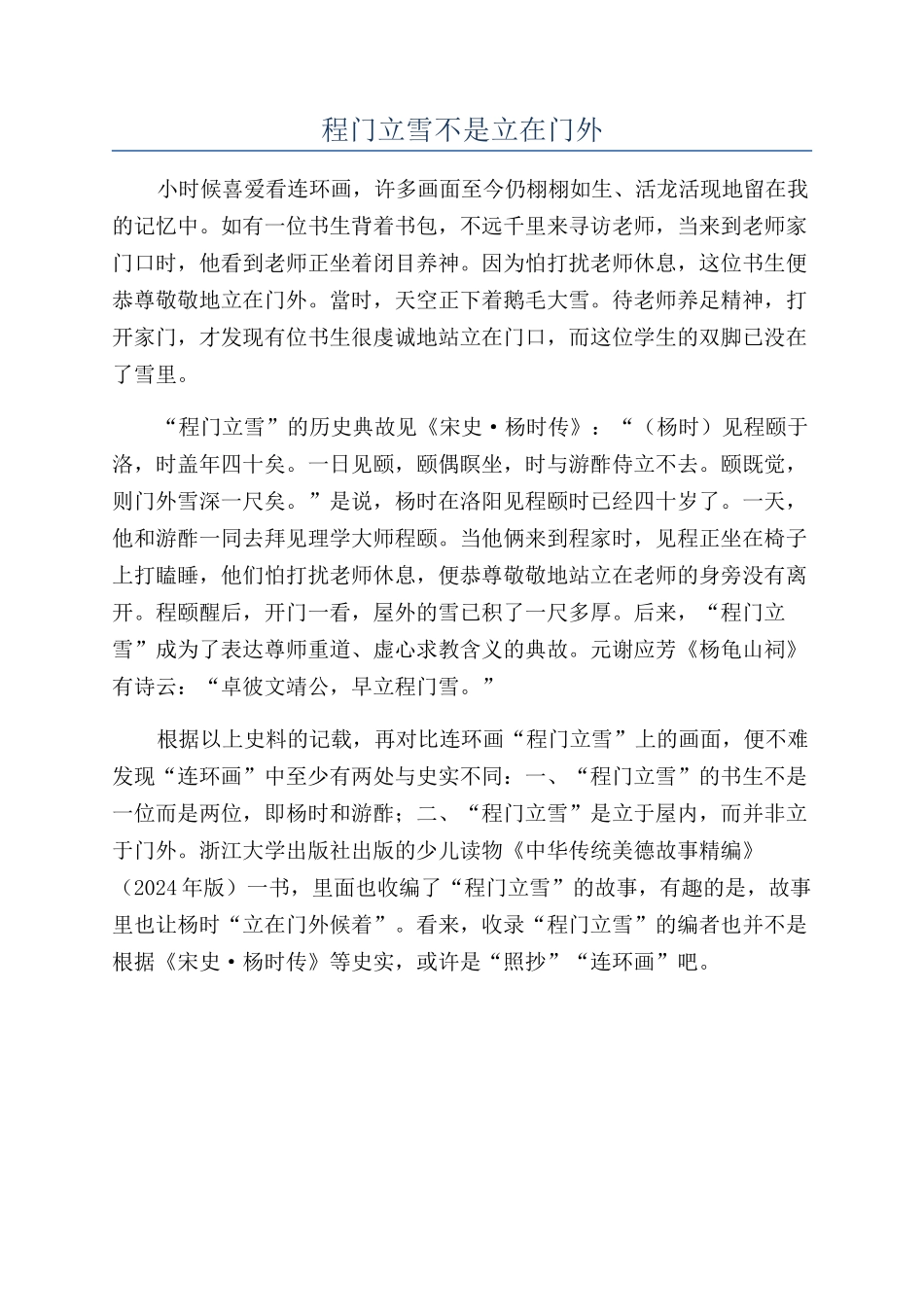 程门立雪不是立在门外_第1页