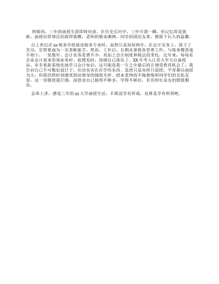 税务专业函授毕业生自我鉴定