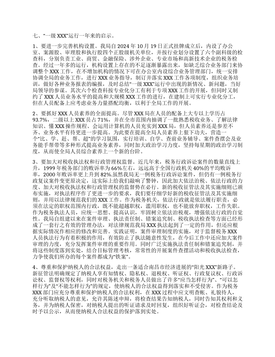 税务个人工作总结1_第3页
