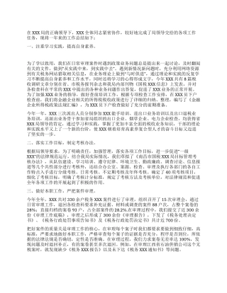 税务个人工作总结1