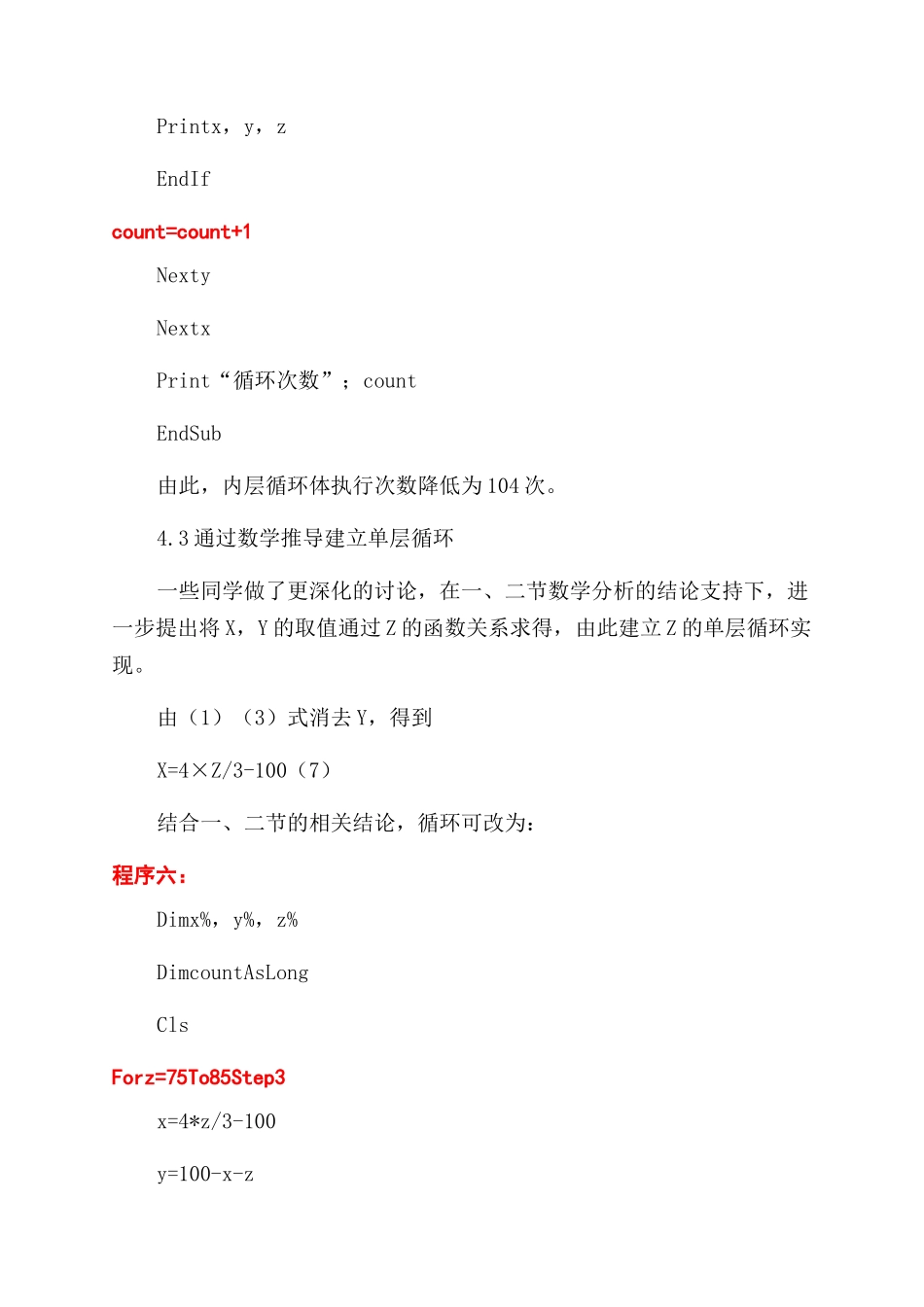 程序设计教学中算法优化的素质培养_第3页