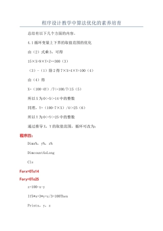 程序设计教学中算法优化的素质培养