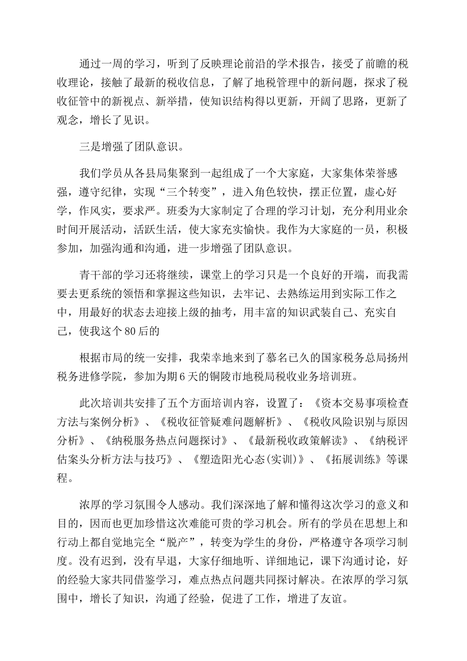 税务2024学习心得体会精选5篇_第2页