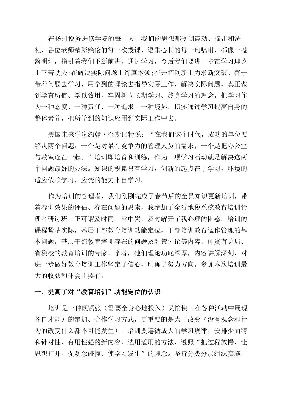 税务2024学习心得体会精选5篇_第3页