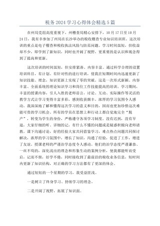 税务2024学习心得体会精选5篇