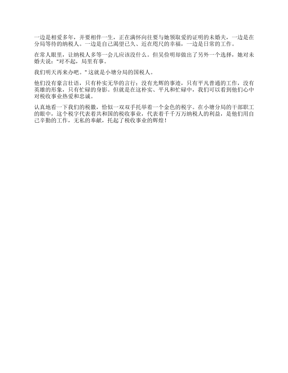 税务七一演讲稿税务系统庆七一演讲稿_第2页