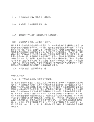 税务分局管理科综合组年度工作总结