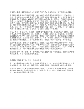 税务中层干部竞聘演讲