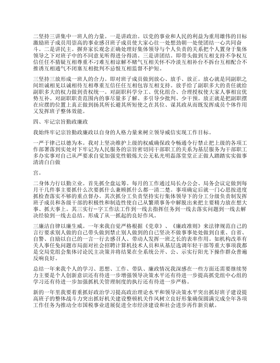 税务局个人年终工作总结_第2页