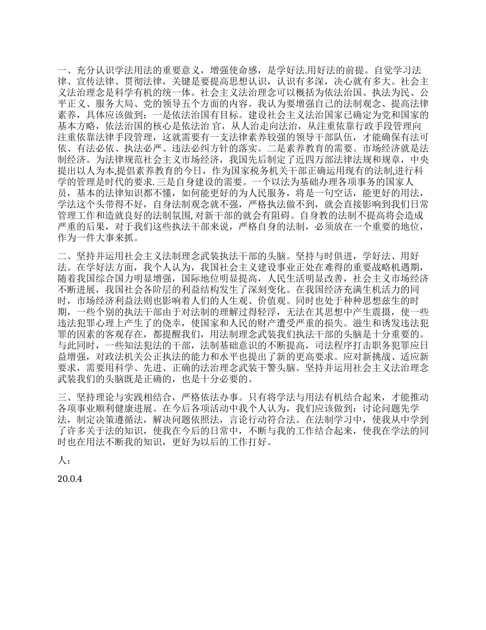 税务人员法制心得体会_第1页