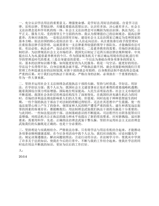 税务人员法制心得体会