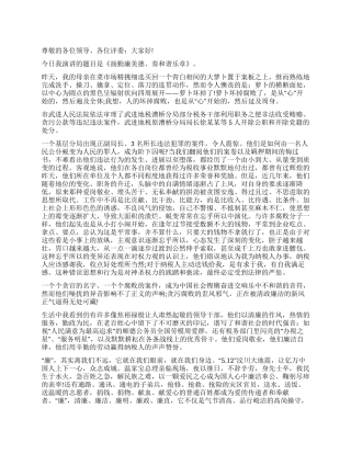 税务局干部家属廉政演讲稿三