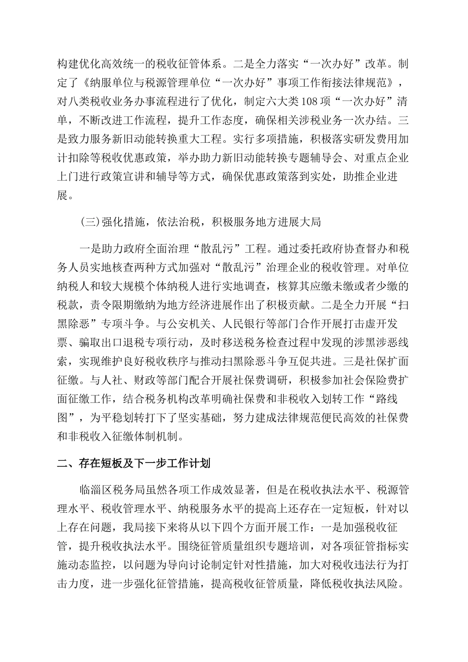 税务局年工作总结范文及年工作计划范文_第2页