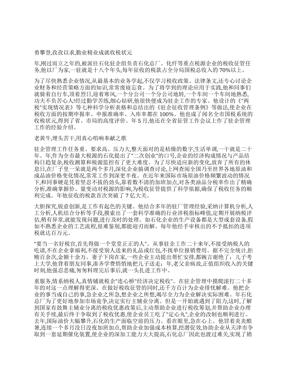 税务局人员先进材料_第1页