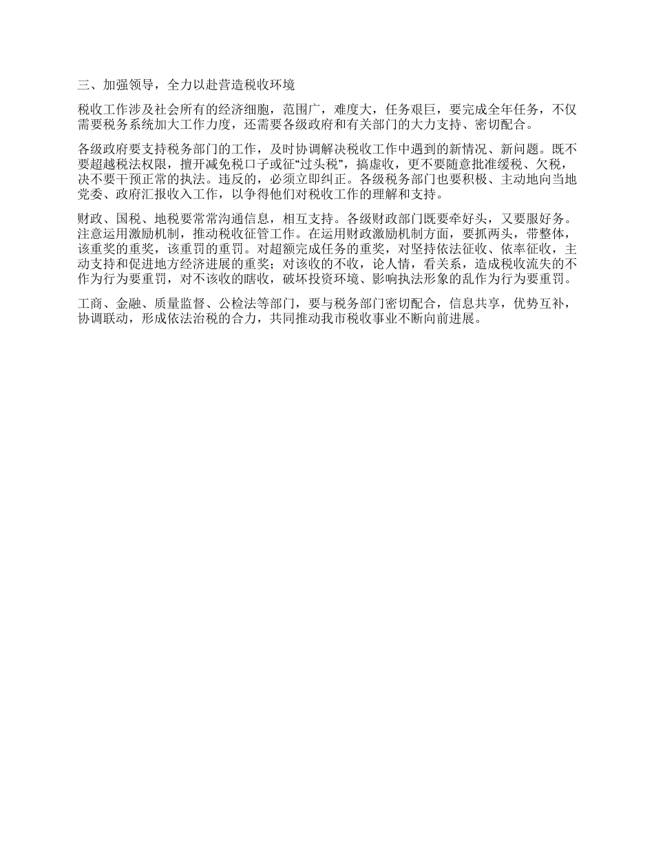 税务局创新工作会议发言_第2页