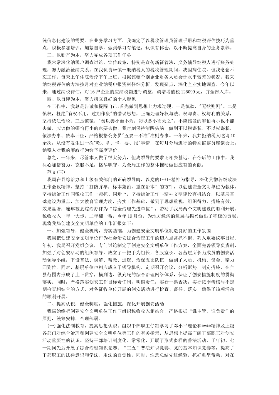 税务干部个人思想工作总结_第2页