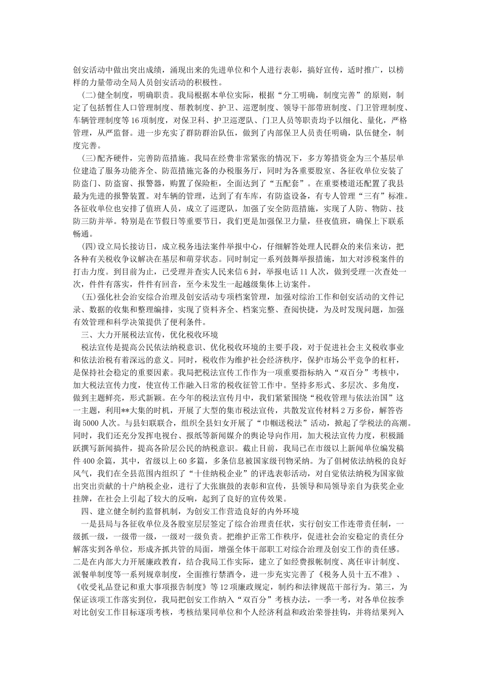 税务干部个人思想工作总结_第3页