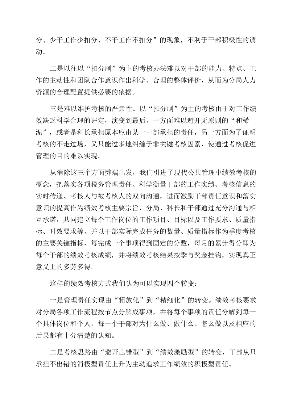 税务年度绩效管理工作总结范文_第2页