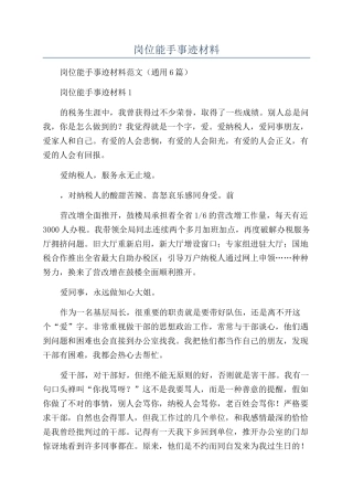 税务青年岗位能手事迹材料