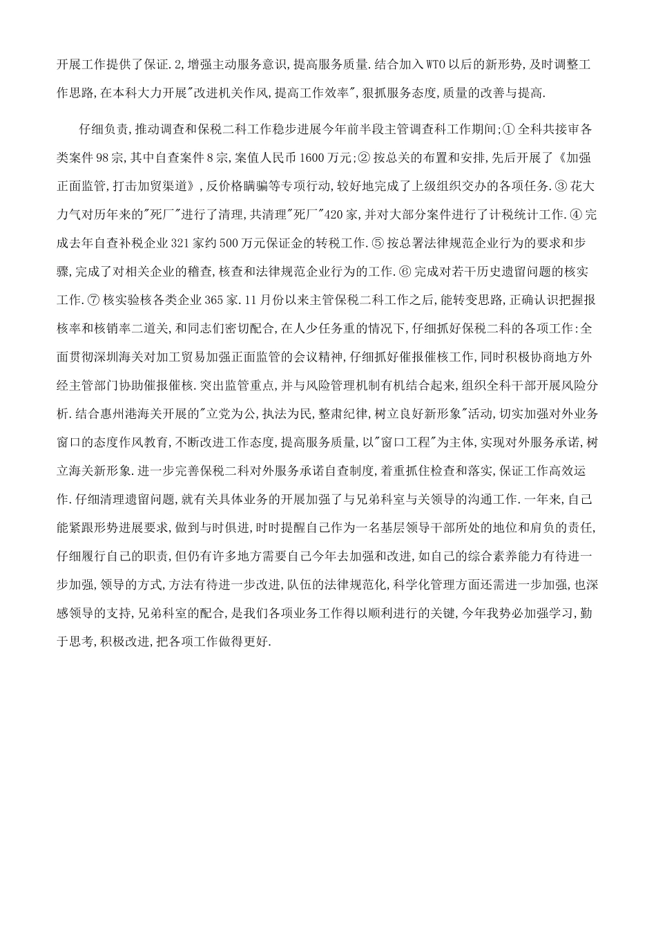 税务述职报告述职报告（4页）_第2页