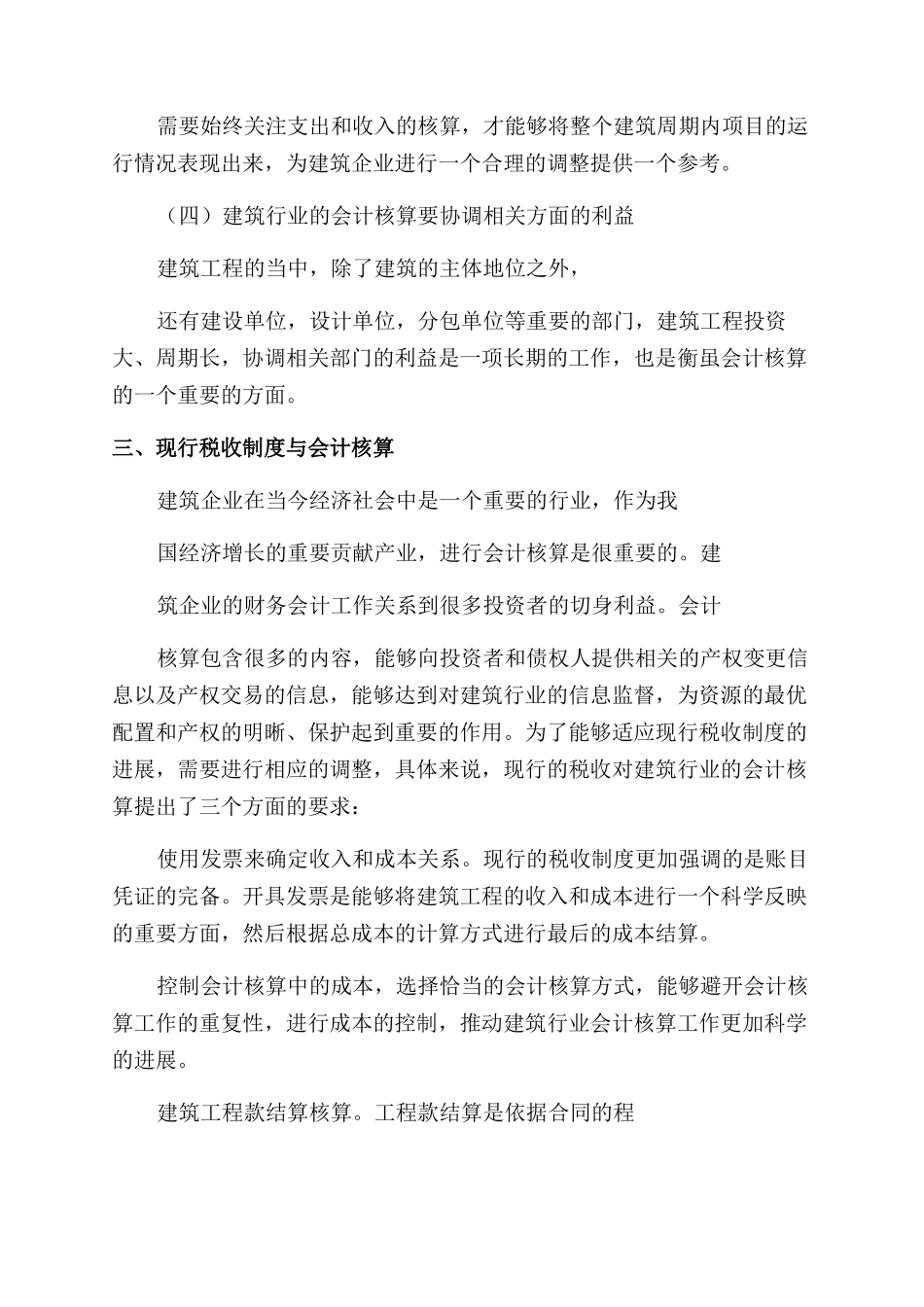 税收制度论文会计核算论文_第3页