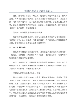 税收制度论文会计核算论文