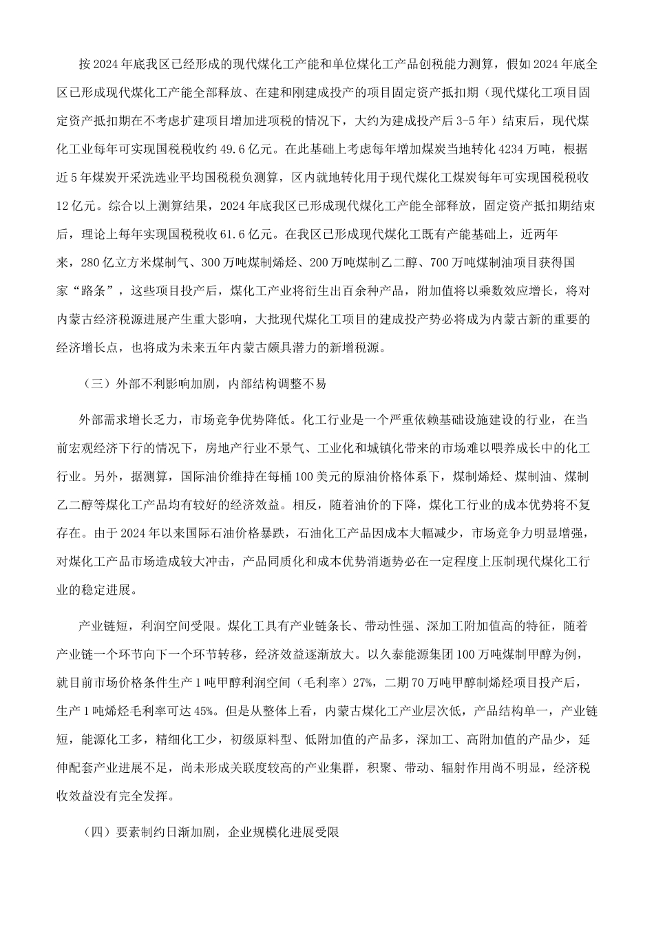 税收视角下内蒙古现代煤化工业发展现状和前景分析_第3页