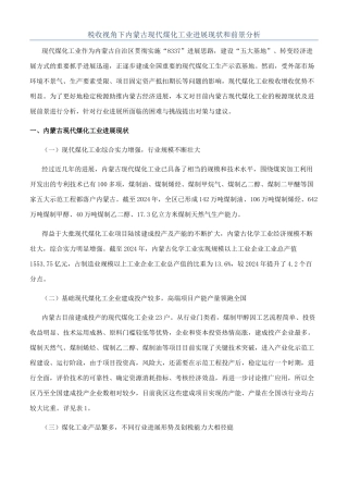 税收视角下内蒙古现代煤化工业发展现状和前景分析