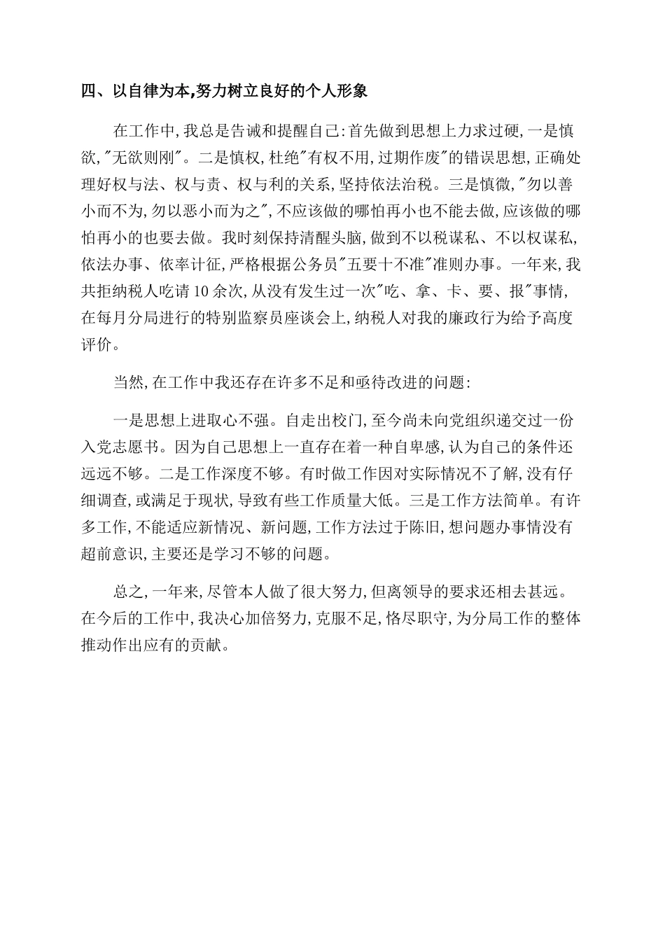 税务系统个人2024年工作总结范文_第2页