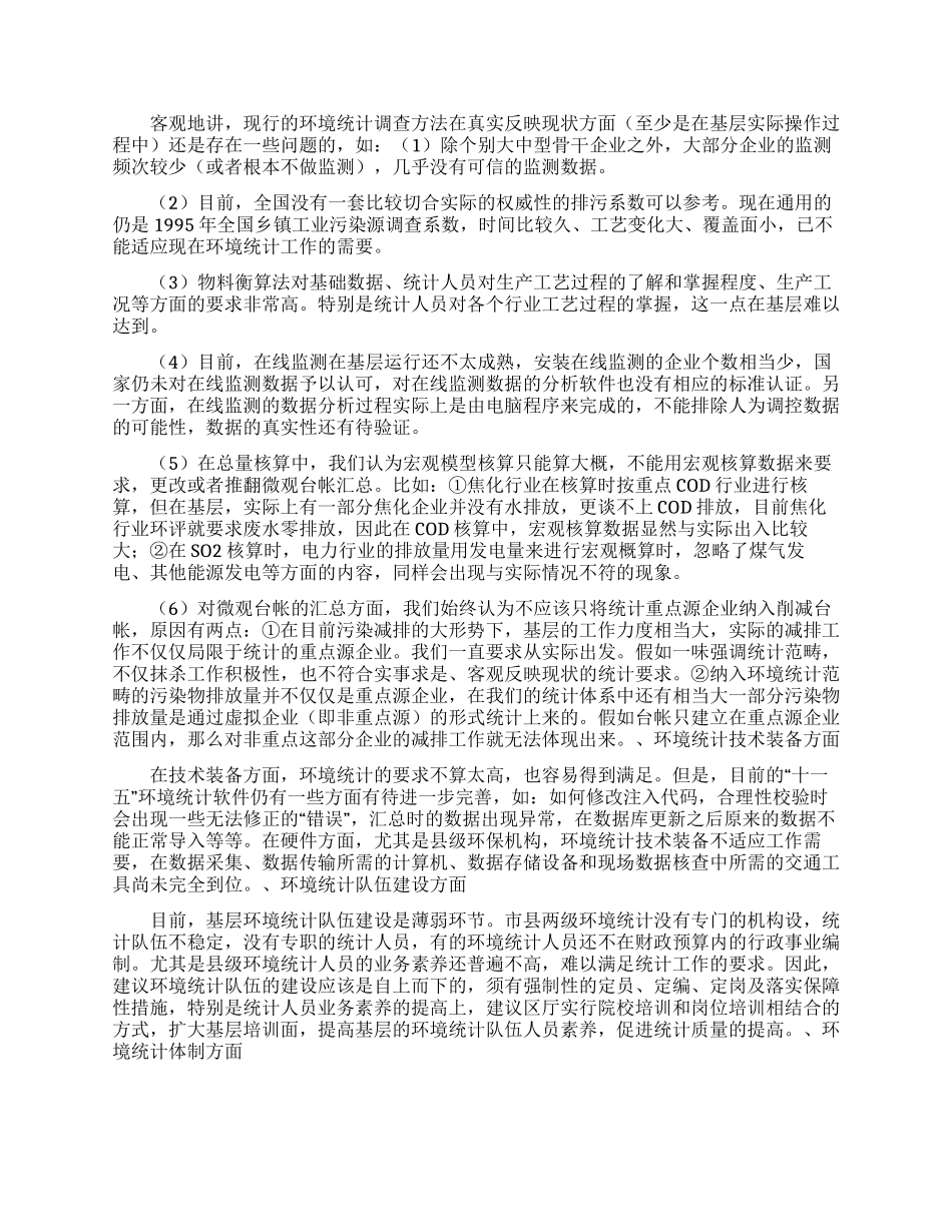 税费改革后乡镇财政运行状况调查报告范文_第2页