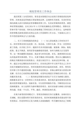 税收管理员工作体会