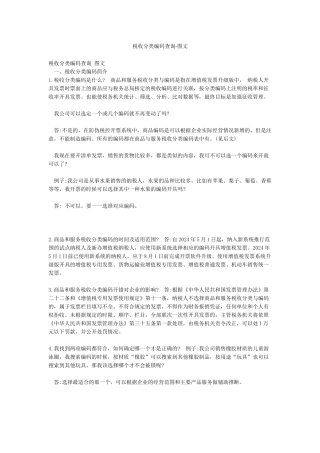 税收分类编码查询-图文