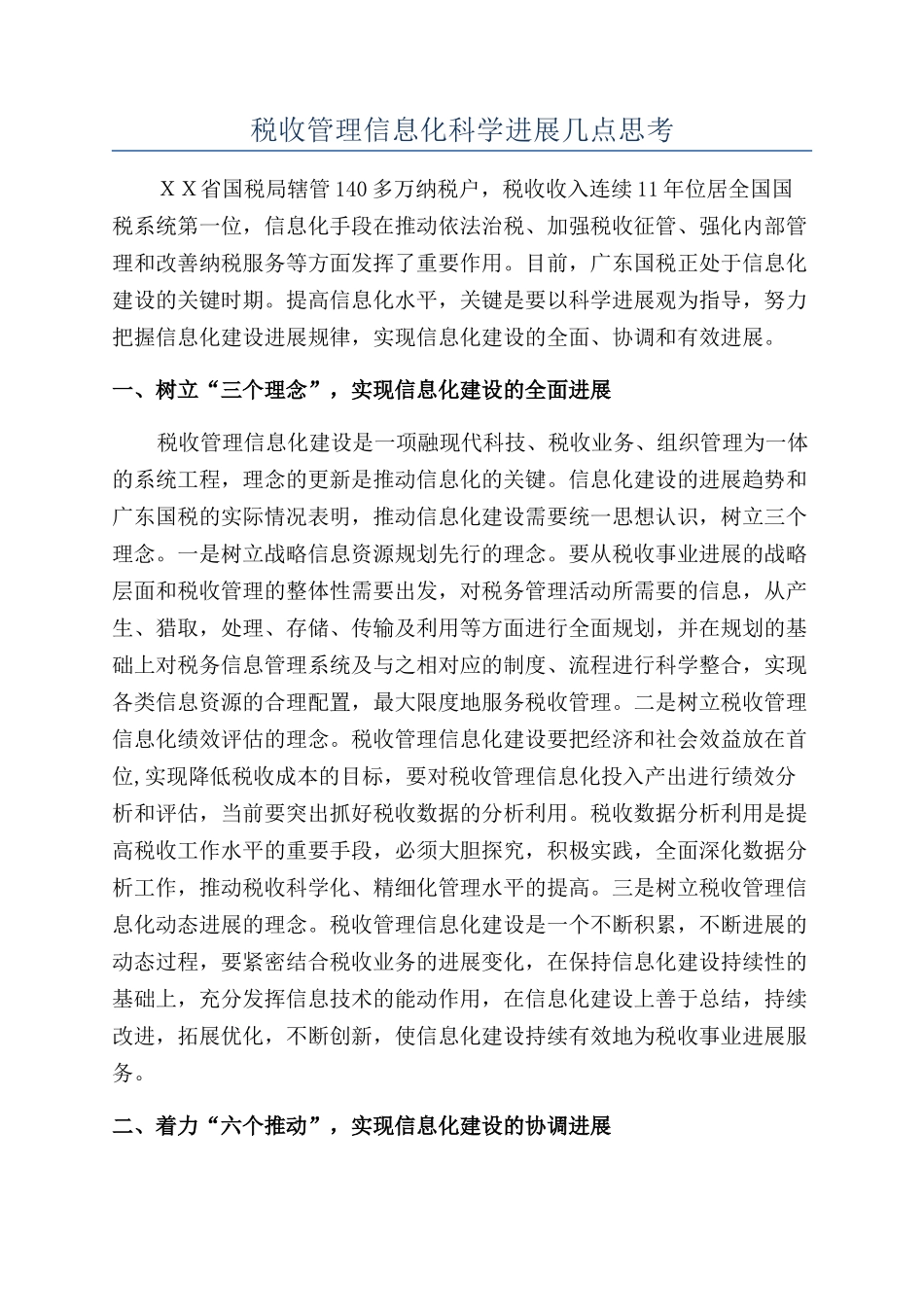 税收管理信息化科学发展几点思考_第1页