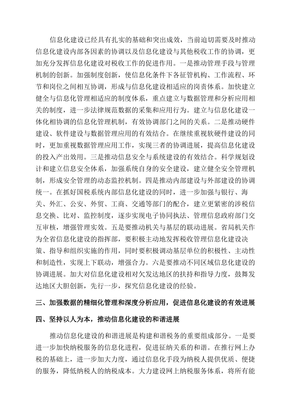 税收管理信息化科学发展几点思考_第2页