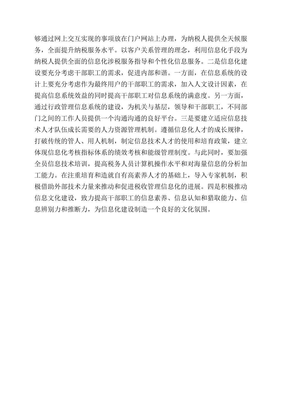 税收管理信息化科学发展几点思考_第3页