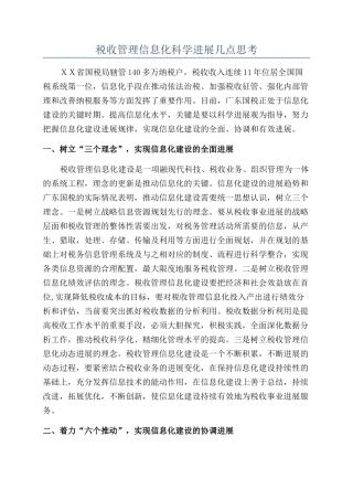 税收管理信息化科学发展几点思考