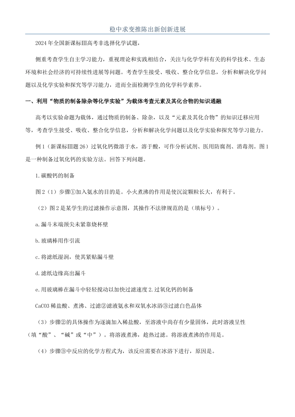 稳中求变推陈出新创新发展_第1页