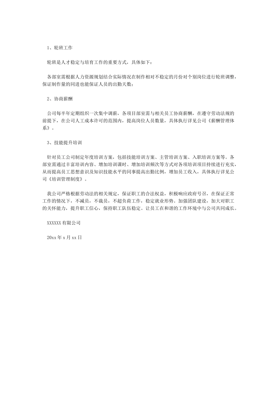 稳定岗位措施报告_第2页