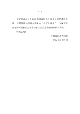 稳定资金来源证明